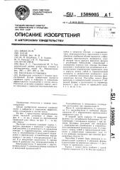 Насосная установка (патент 1508005)