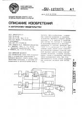 Цифровой фазометр (патент 1272275)