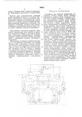 Устройство для передачи информации (патент 590822)