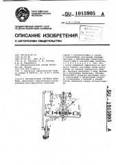 Противоточная струйная мельница (патент 1015905)
