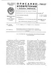 Устройство для звуковой предупредительной сигнализации (патент 788137)