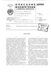 Патент ссср  189999 (патент 189999)
