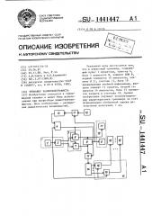 Тренажер радиотелеграфиста (патент 1441447)