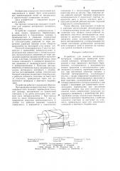 Устройство для намотки нитевидного материала (патент 1278284)