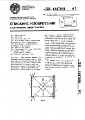 Флотационная машина (патент 1247091)