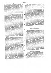 Высоковольтный логический элемент (патент 995332)