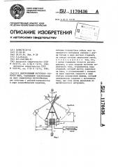 Центробежный регулятор скорости вала (патент 1170436)
