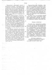 Рельсовая цепь (патент 779144)