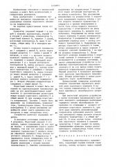 Генератор пилообразного напряжения (патент 1473071)