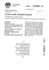 Стена (патент 1638281)