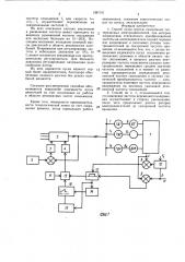 Способ пуска группы синхронных гистерезисных электродвигателей (патент 1387151)