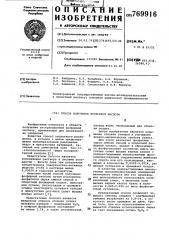 Способ получения фосфорной кислоты (патент 769916)