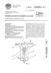 Устройство для сбора нефтепродуктов с поверхности воды (патент 1680864)