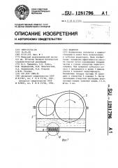 Редуктор (патент 1281796)