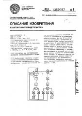 Устройство для регулирования плотности намотки материала в рулон (патент 1350097)