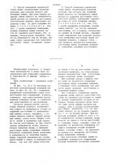 Способ измерения параметров стыка между соединяемыми кромками деталей /его варианты/ (патент 1228993)