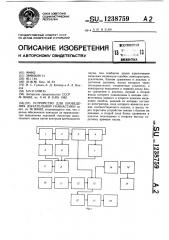 Устройство для проведения дыхательной гимнастики (патент 1238759)