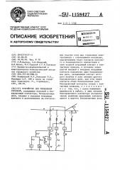 Устройство для управления стрелкой (патент 1158427)