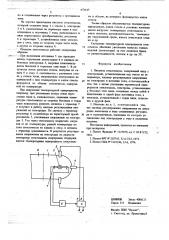 Питатель стекломассы (патент 673617)