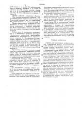 Прибор для копирования профиля деталей (патент 1384923)