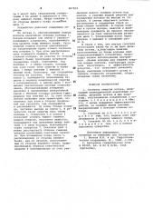Гаситель энергии потока (патент 987014)