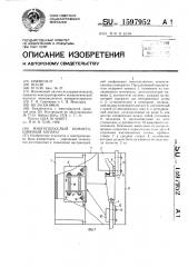 Многополюсный коммутационный аппарат (патент 1597952)