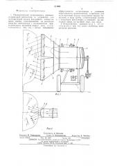 Пневматический встряхиватель деревьев (патент 511909)