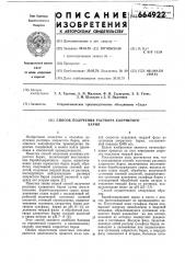 Способ получения раствора хлористгго бария (патент 664922)