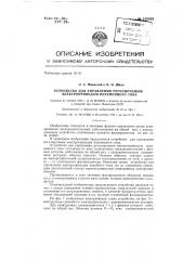 Устройство для управления регулируемым электроприводом переменного тока (патент 138993)