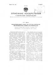 Поддерживающий зажим для тросов и проводов высоковольтных линий электропередач (патент 93517)