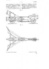 Плужный канавокопатель (патент 69926)