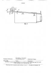 Устройство для укрытия технологических ванн (патент 1680809)