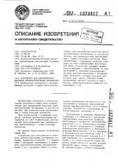Устройство для акустического контроля крупноструктурных материалов (патент 1573417)