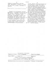 Сепаратор для обогащения полезных ископаемых (патент 1273165)