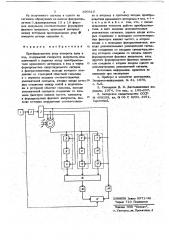 Преобразователь угла поворота вала в код (патент 690519)