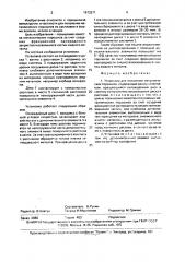 Установка для получения металлических порошков (патент 1673271)