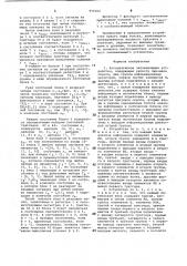Ассоциативное запоминающее устройство (патент 955204)