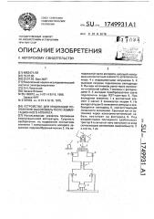 Устройство для индикации положения высоковольтного коммутационного аппарата (патент 1749931)