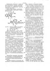 Способ получения конъюгатов (патент 1362404)