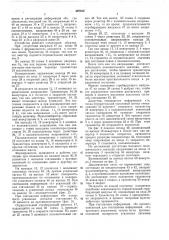 Формирователь импульсов тока для запоминающих устройств (патент 449520)