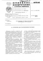 Устройство для гранулирования расплавов (патент 497040)