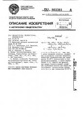 Способ получения производных сульфамидов (патент 803361)