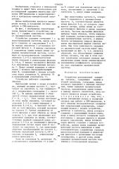 Устройство регулируемой задержки сигнала (патент 1336204)