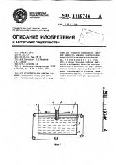 Устройство для очистки изделий (патент 1119746)