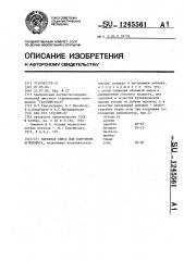 Сырьевая смесь для получения аглопорита (патент 1245561)