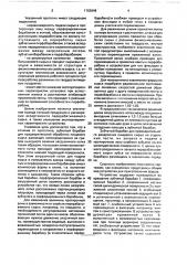 Устройство для приготовления фарша (патент 1762849)
