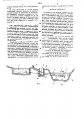 Устройство для выпуска сточных вод (патент 763540)