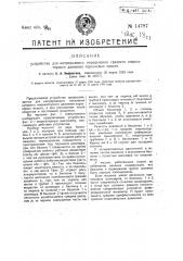 Устройство для непрерывного определения среднего индикаторного давления поршневых машин (патент 14787)