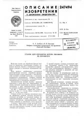 Лйотека i (патент 247494)