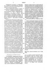 Расходомер (патент 2003047)